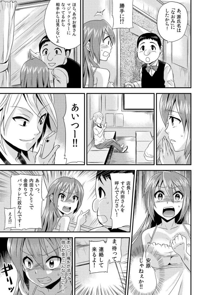 女体化ヘルスでビクンビクン★俺のおマメが超ビンカン!1 Page.18