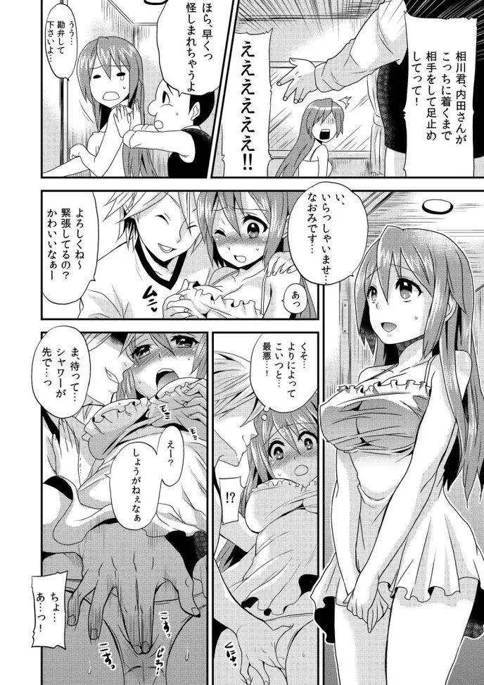 女体化ヘルスでビクンビクン★俺のおマメが超ビンカン!1 Page.19