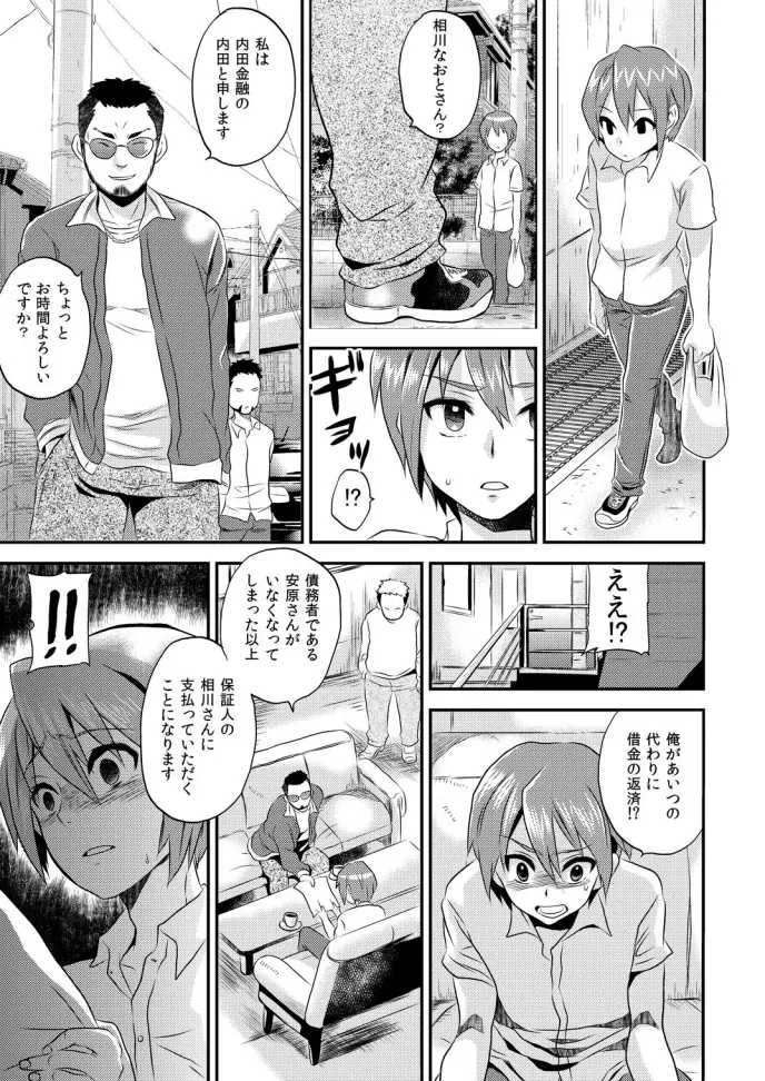 女体化ヘルスでビクンビクン★俺のおマメが超ビンカン!1 Page.2
