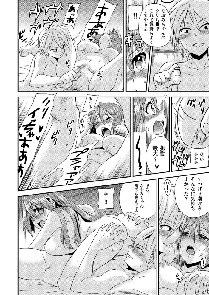 女体化ヘルスでビクンビクン★俺のおマメが超ビンカン!1 Page.21