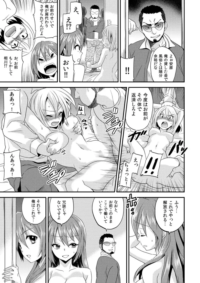 女体化ヘルスでビクンビクン★俺のおマメが超ビンカン!1 Page.24
