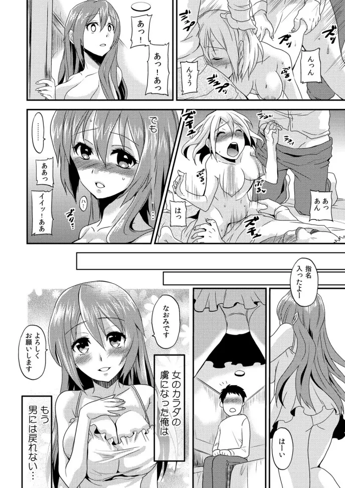 女体化ヘルスでビクンビクン★俺のおマメが超ビンカン!1 Page.25