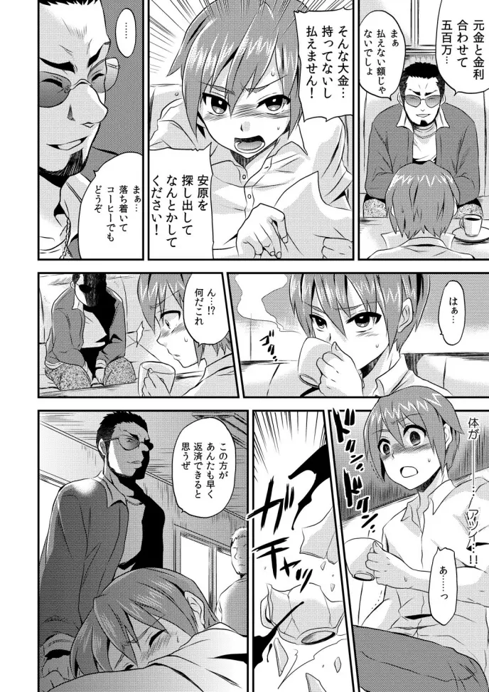 女体化ヘルスでビクンビクン★俺のおマメが超ビンカン!1 Page.3