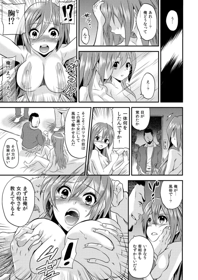 女体化ヘルスでビクンビクン★俺のおマメが超ビンカン!1 Page.4