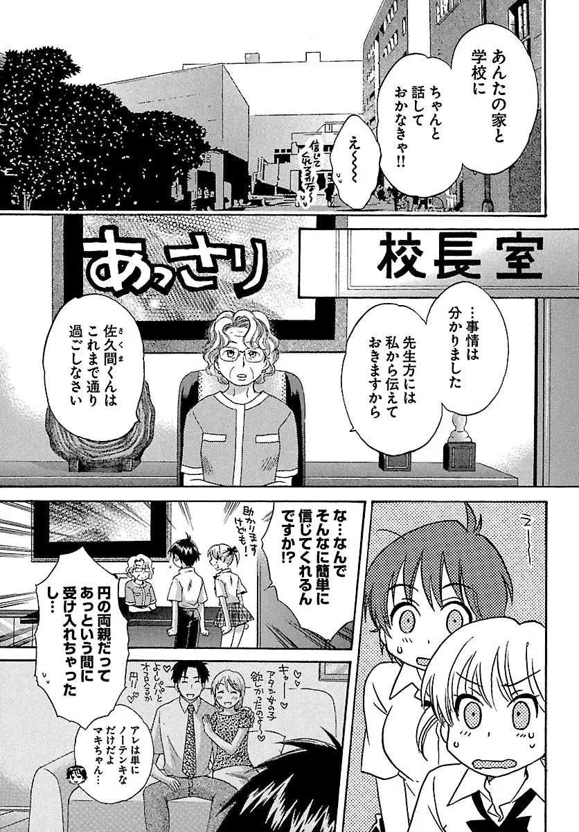 えんとらんす! 第1巻 Page.35