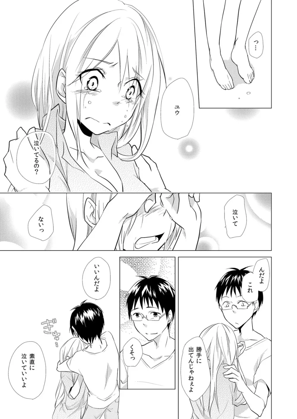 にょたやん! ~お仕置き ナマイキ 女体化 ヤンキー~ 2 Page.10