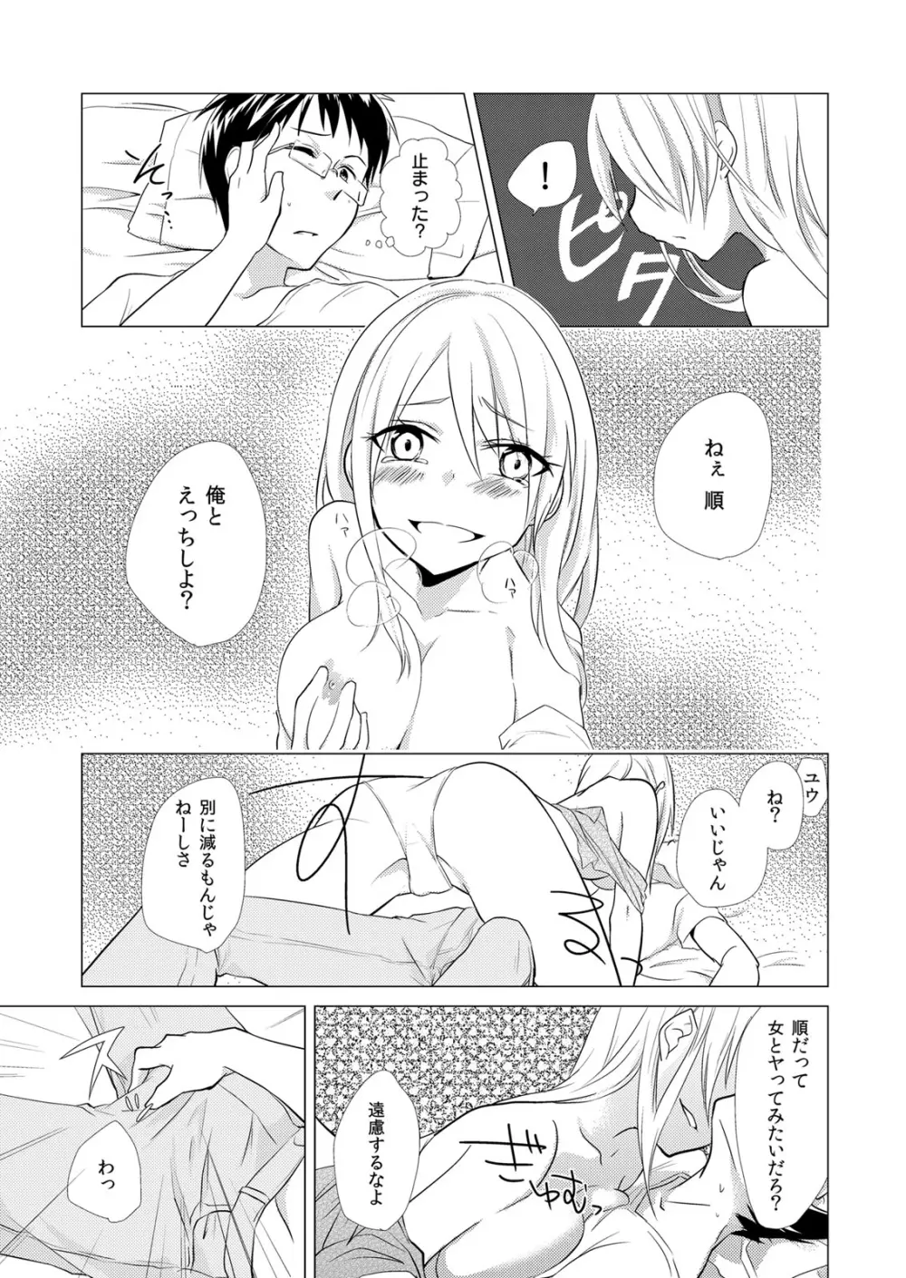 にょたやん! ~お仕置き ナマイキ 女体化 ヤンキー~ 2 Page.14
