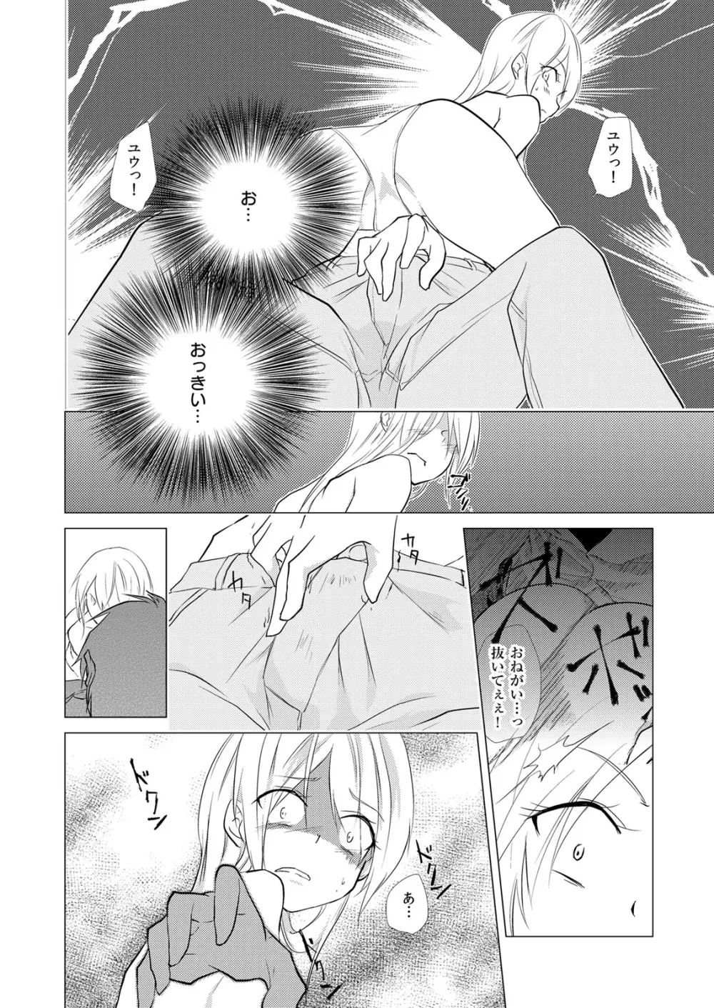 にょたやん! ~お仕置き ナマイキ 女体化 ヤンキー~ 2 Page.15