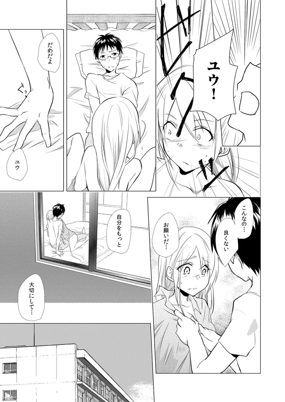 にょたやん! ~お仕置き ナマイキ 女体化 ヤンキー~ 2 Page.16