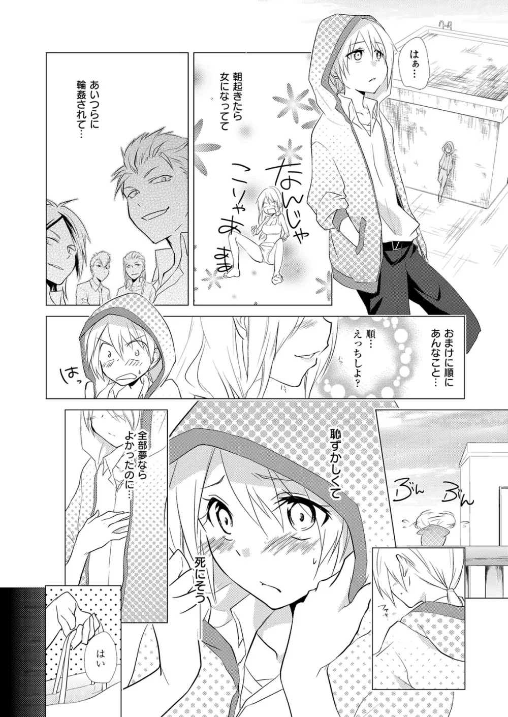 にょたやん! ~お仕置き ナマイキ 女体化 ヤンキー~ 2 Page.17