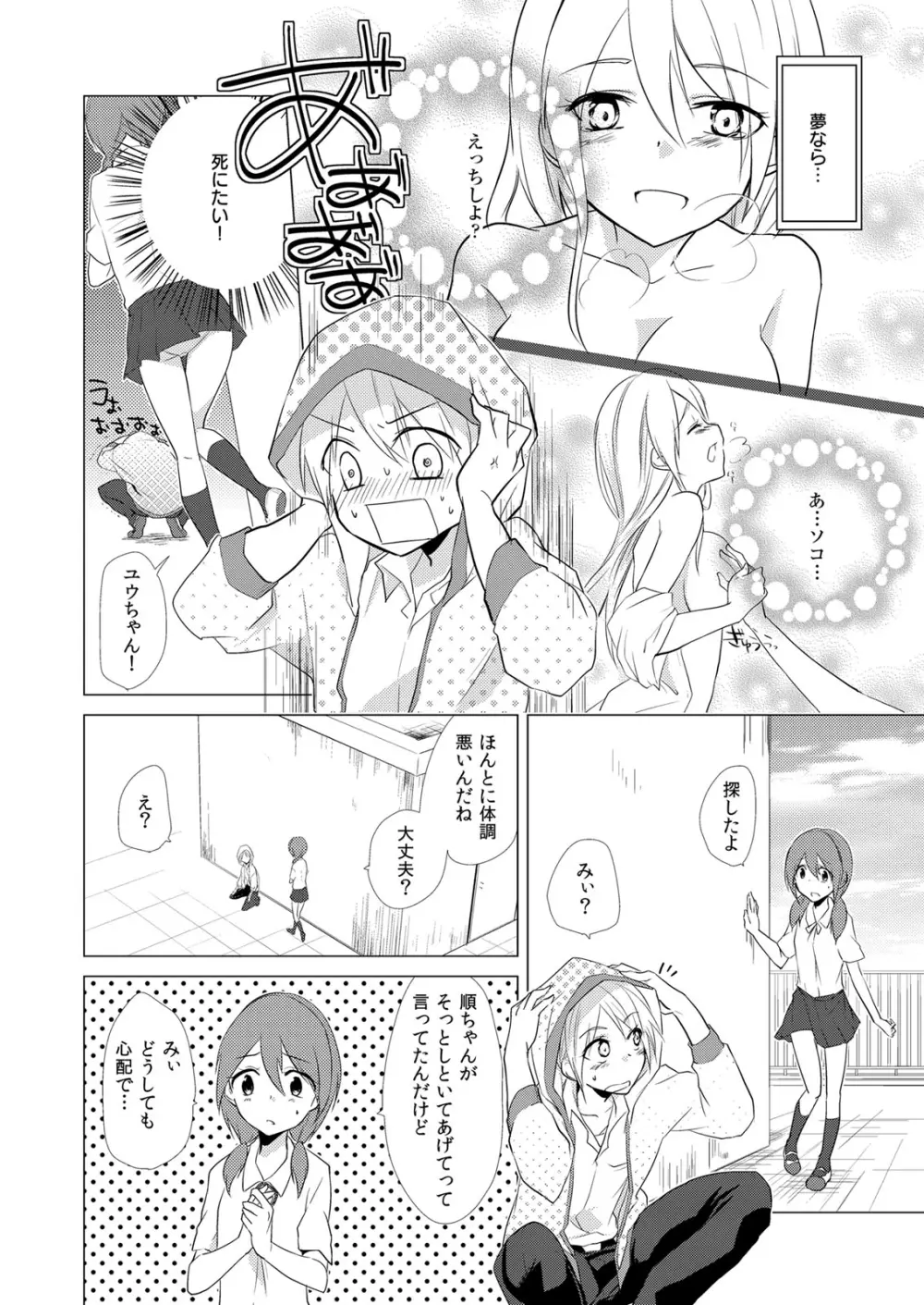 にょたやん! ~お仕置き ナマイキ 女体化 ヤンキー~ 2 Page.19