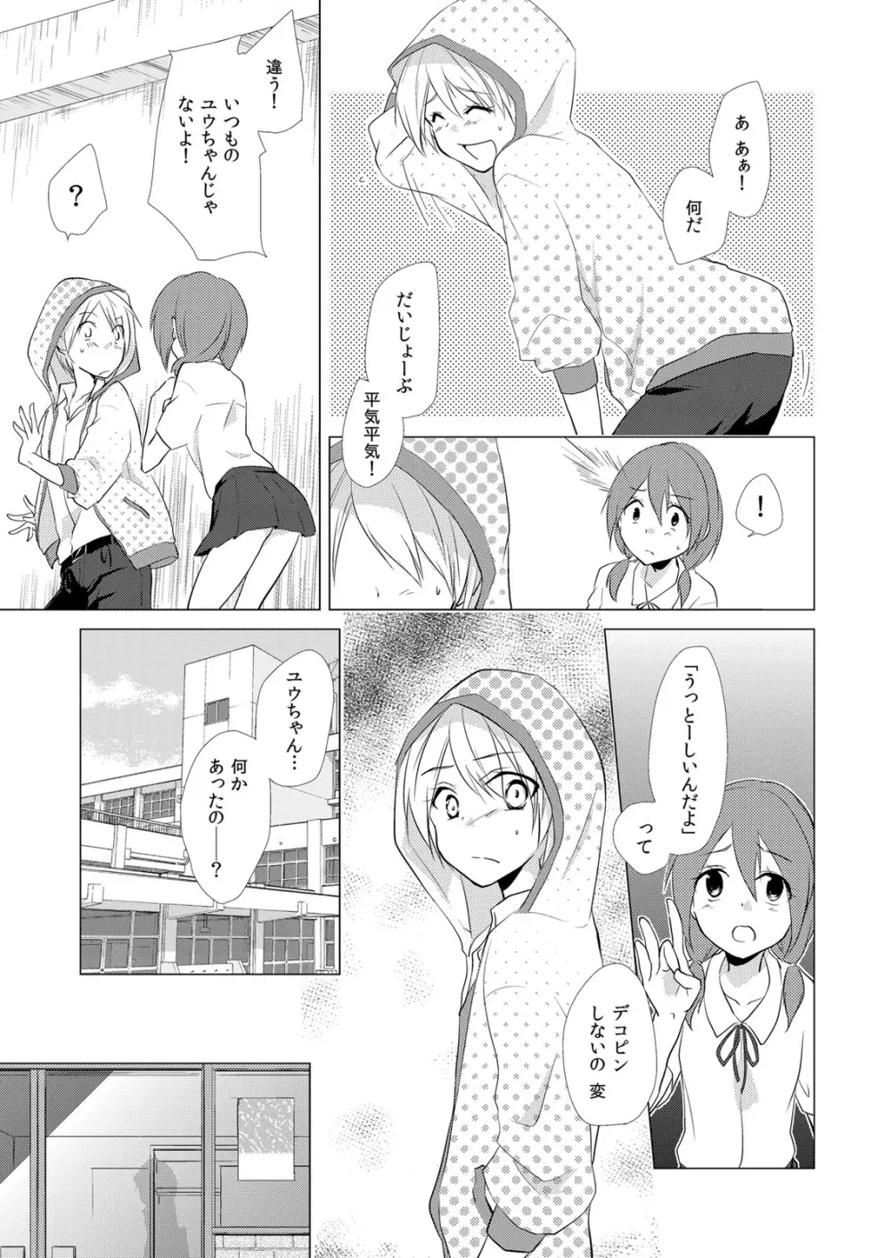 にょたやん! ~お仕置き ナマイキ 女体化 ヤンキー~ 2 Page.20
