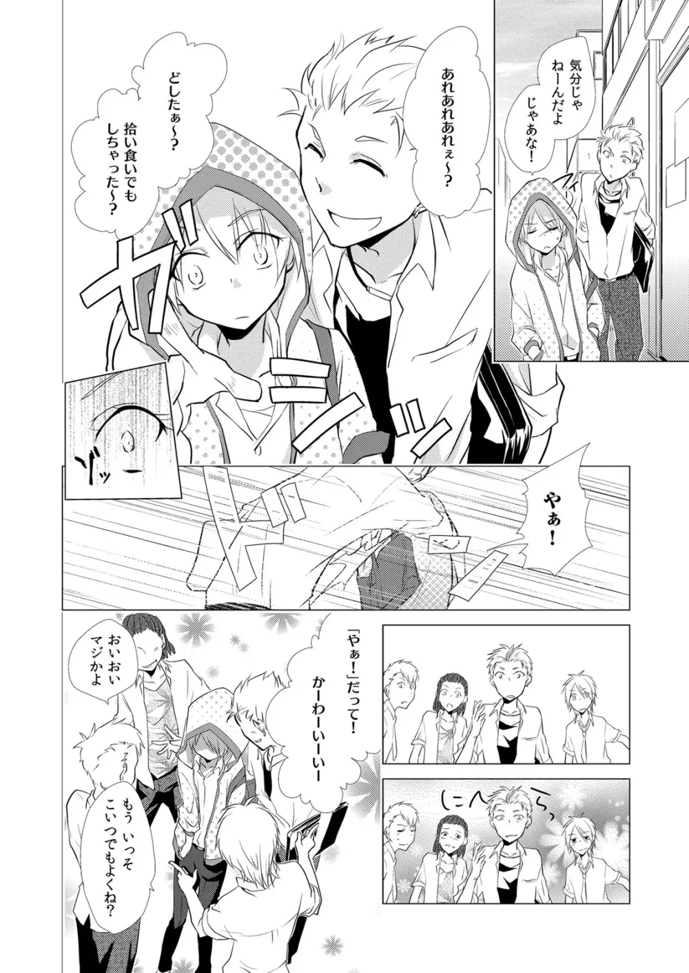 にょたやん! ~お仕置き ナマイキ 女体化 ヤンキー~ 2 Page.23