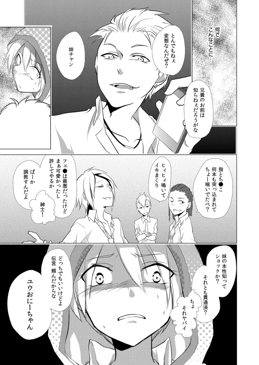 にょたやん! ~お仕置き ナマイキ 女体化 ヤンキー~ 2 Page.26