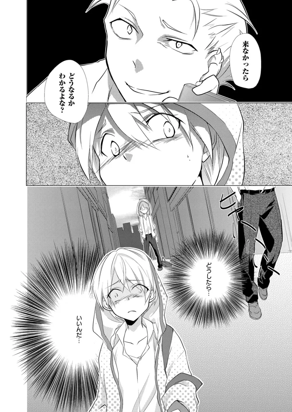 にょたやん! ~お仕置き ナマイキ 女体化 ヤンキー~ 2 Page.27
