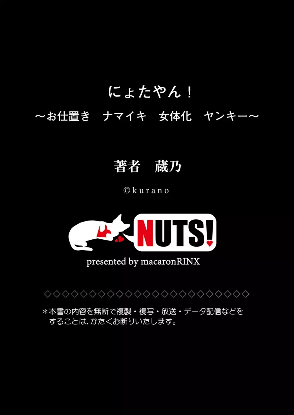 にょたやん! ~お仕置き ナマイキ 女体化 ヤンキー~ 2 Page.28