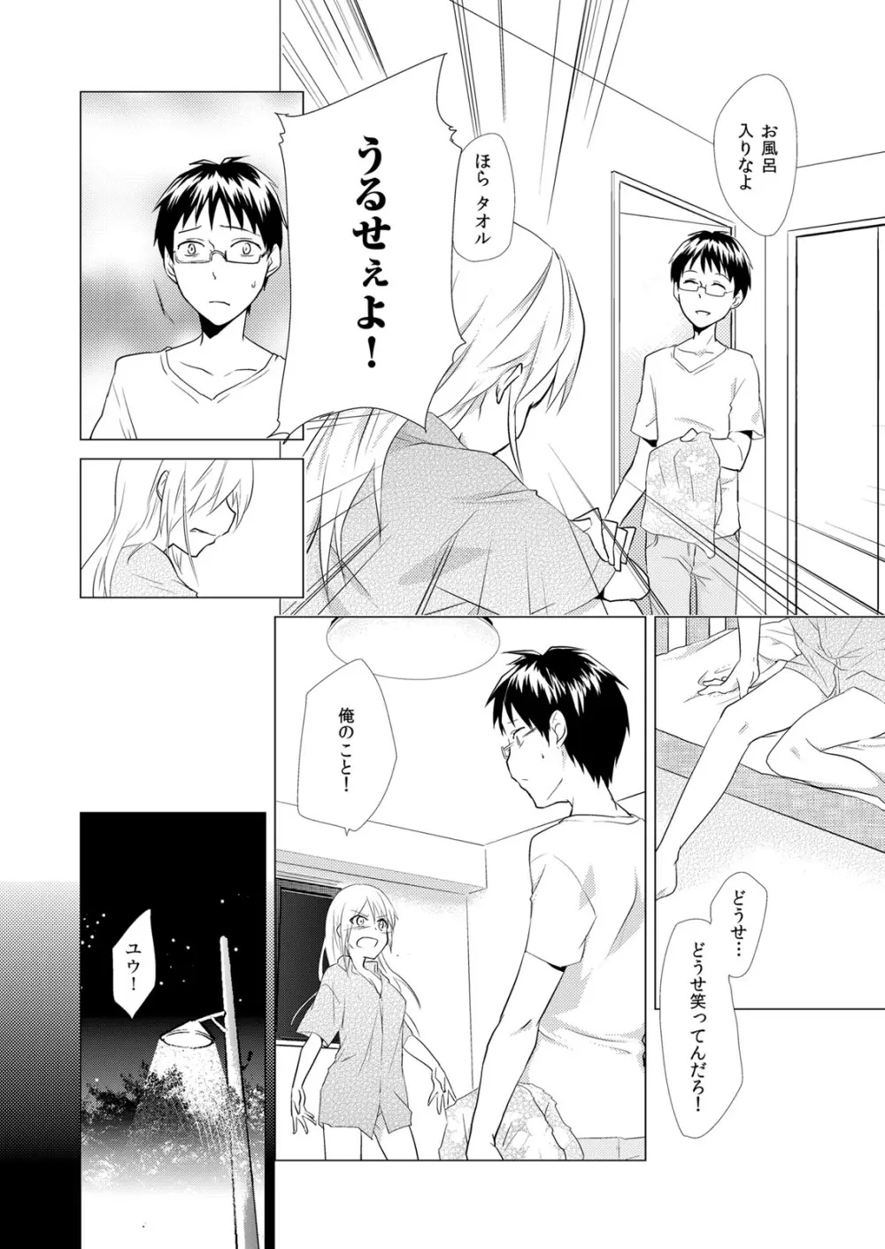 にょたやん! ~お仕置き ナマイキ 女体化 ヤンキー~ 2 Page.5