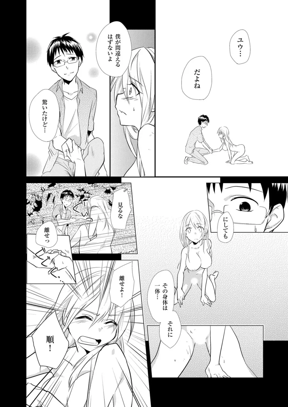 にょたやん! ~お仕置き ナマイキ 女体化 ヤンキー~ 2 Page.7