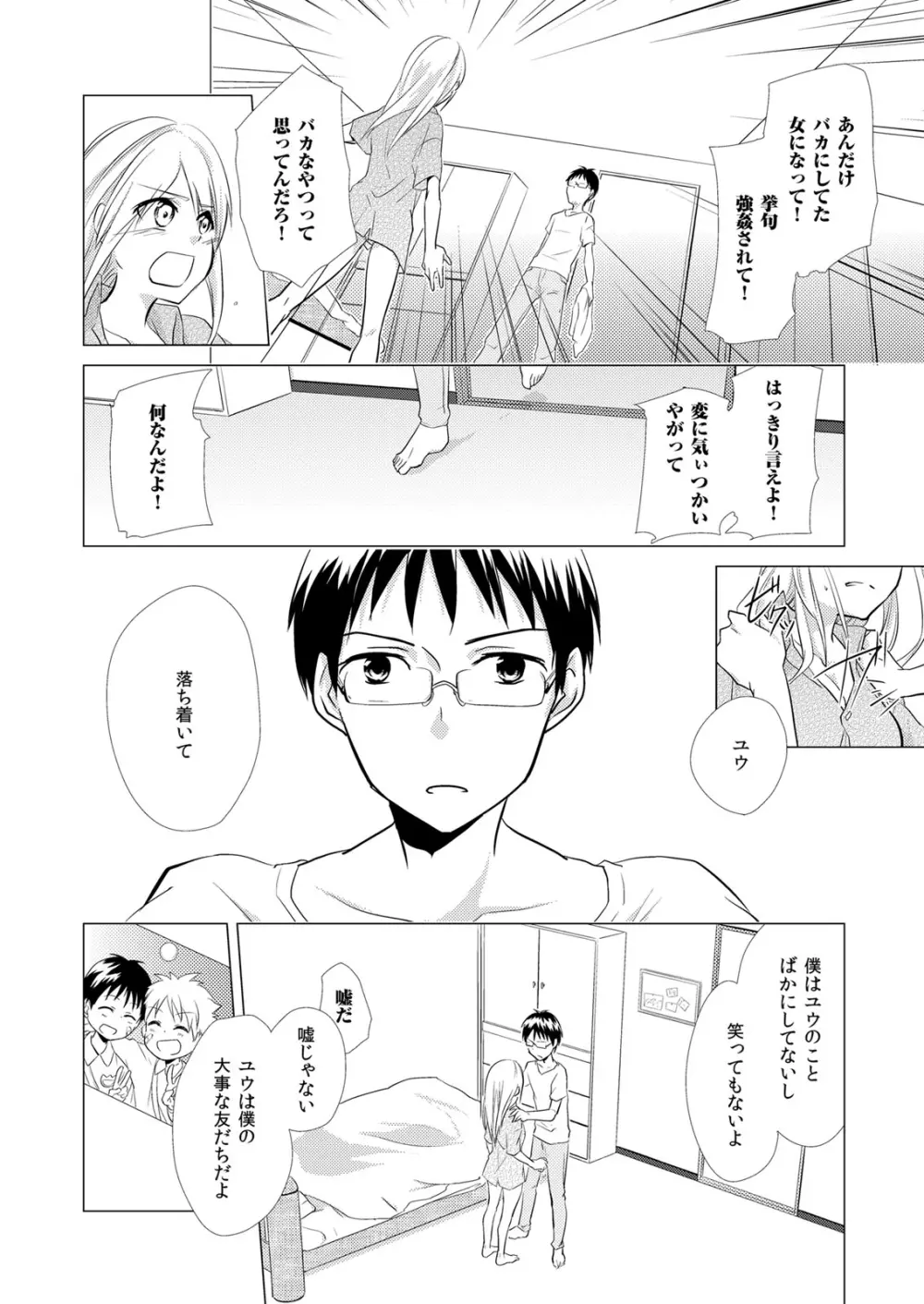 にょたやん! ~お仕置き ナマイキ 女体化 ヤンキー~ 2 Page.9