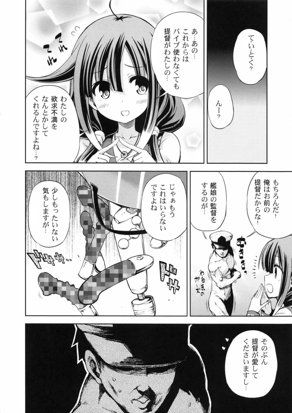 ほえ~るうぉっちんぐ! Page.15