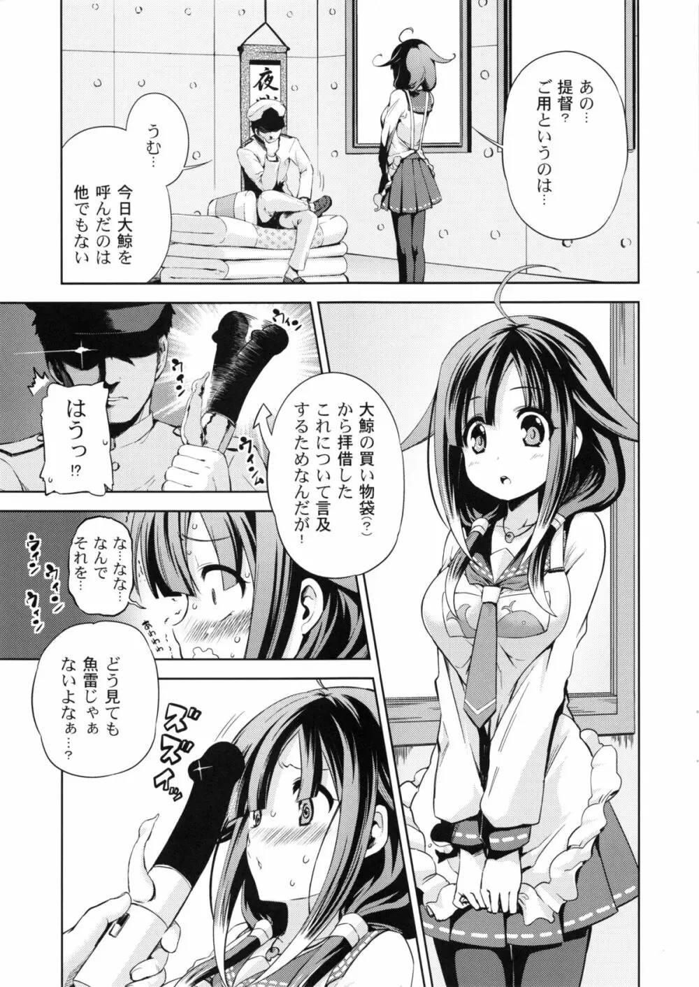ほえ~るうぉっちんぐ! Page.4