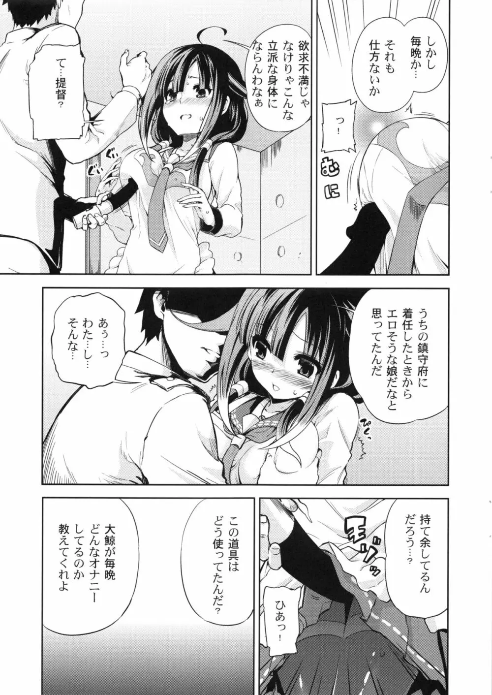 ほえ~るうぉっちんぐ! Page.6