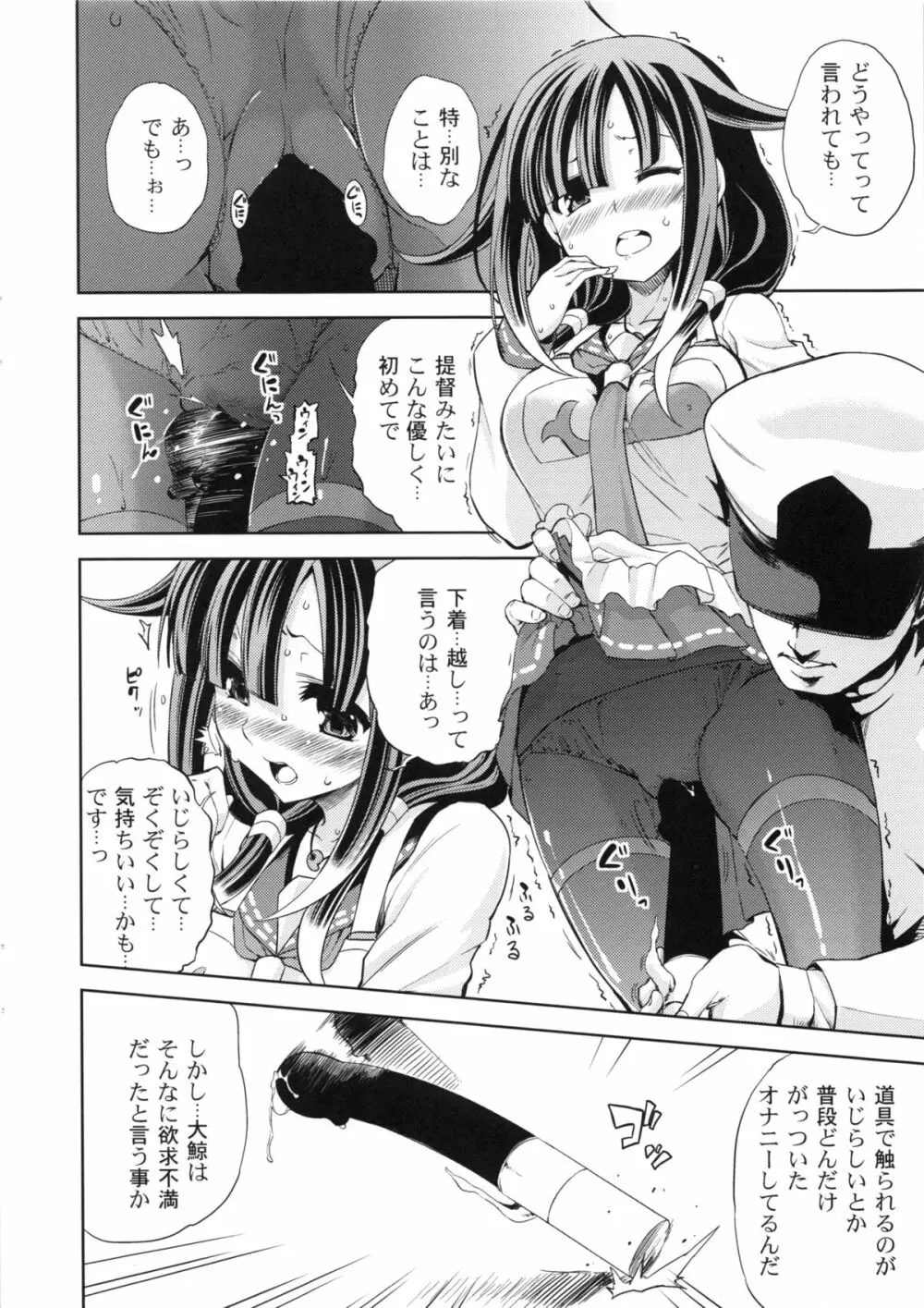 ほえ~るうぉっちんぐ! Page.7