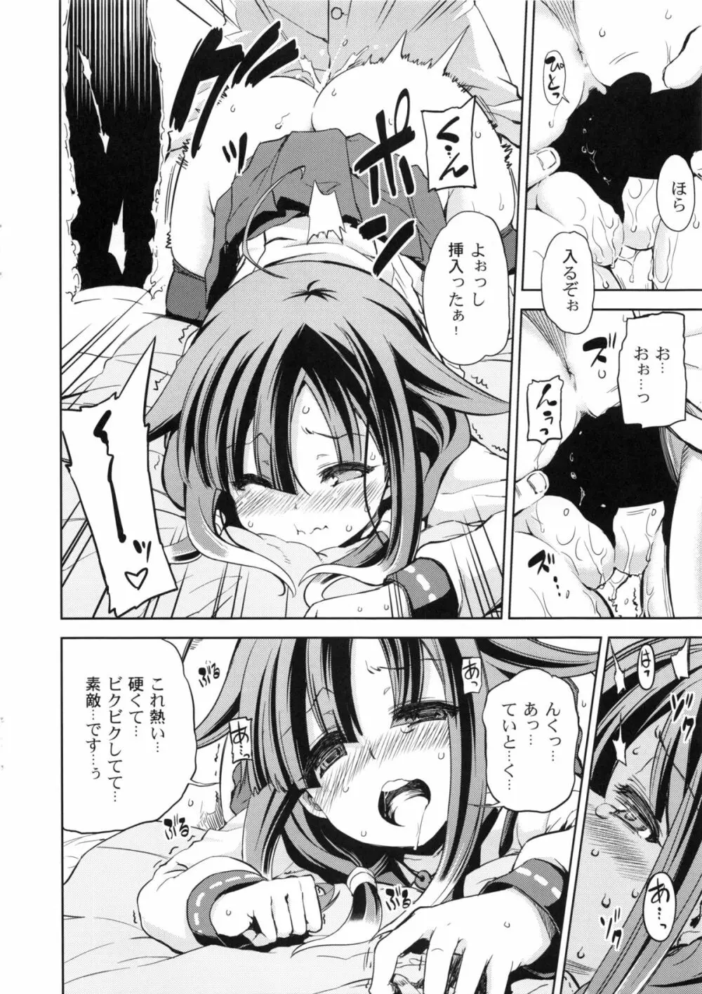 ほえ~るうぉっちんぐ! Page.9