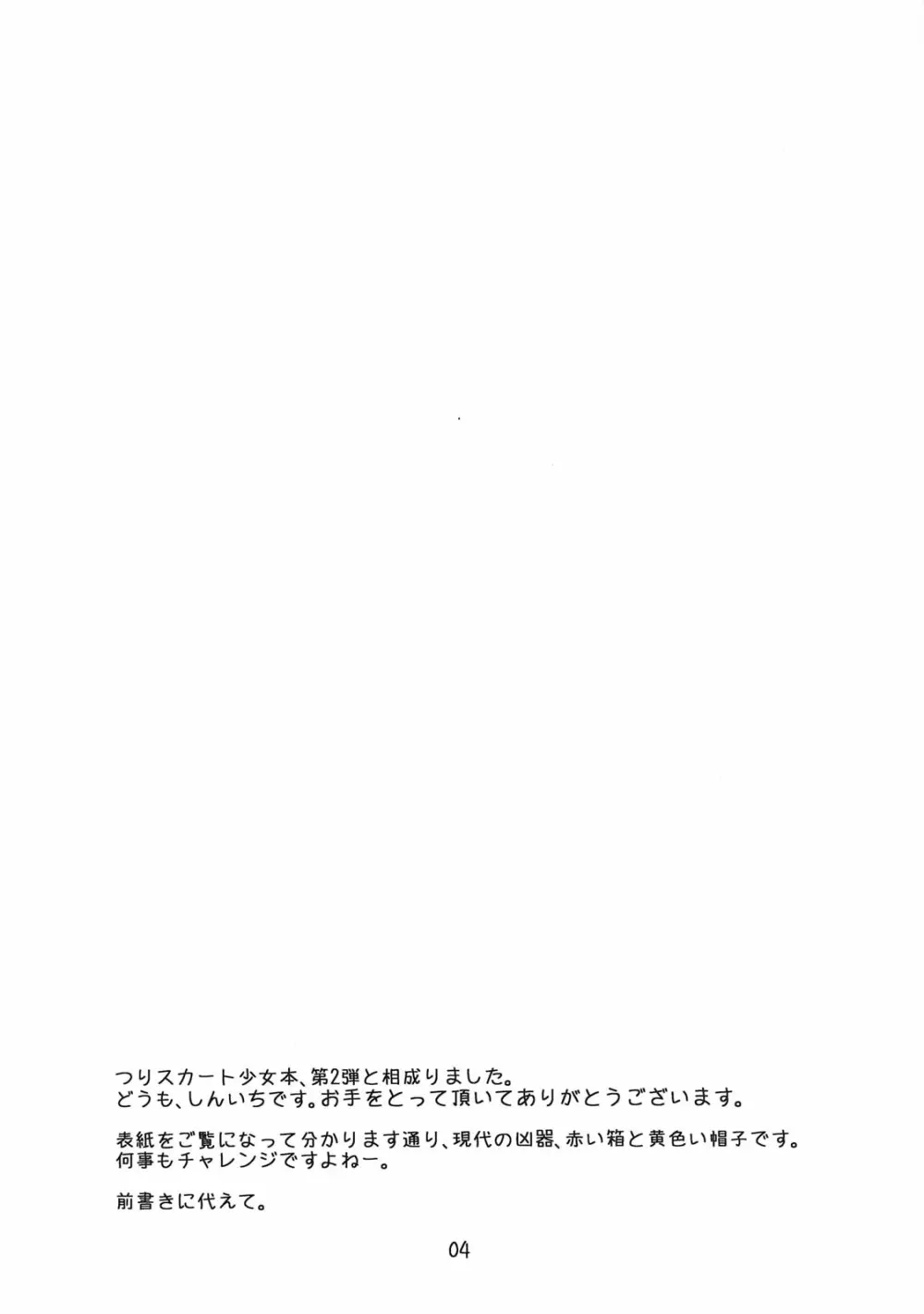 つりスカ? Page.3