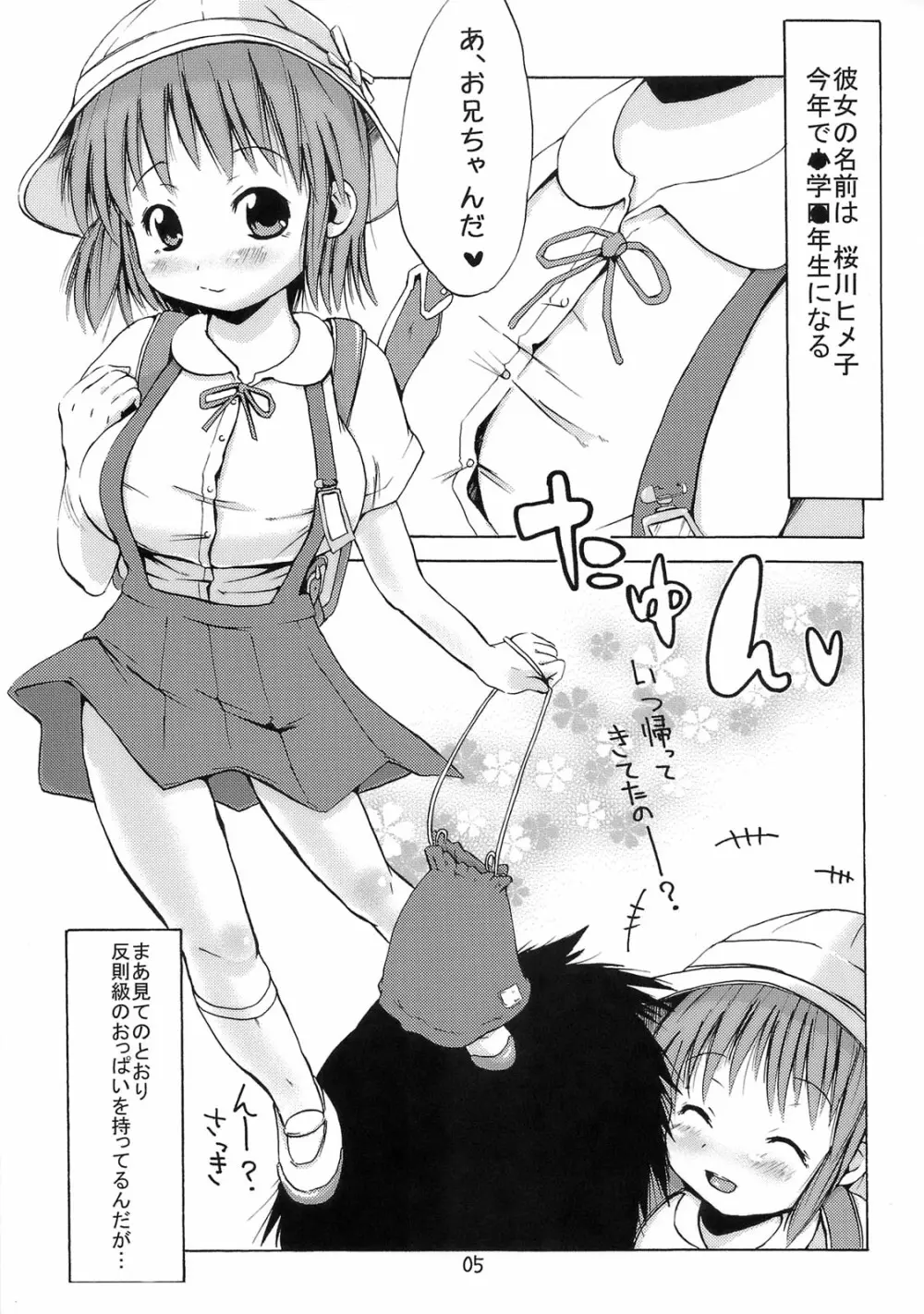 つりスカ? Page.4