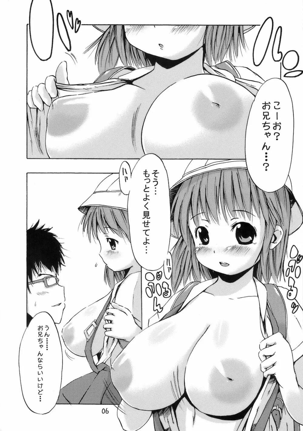 つりスカ? Page.5