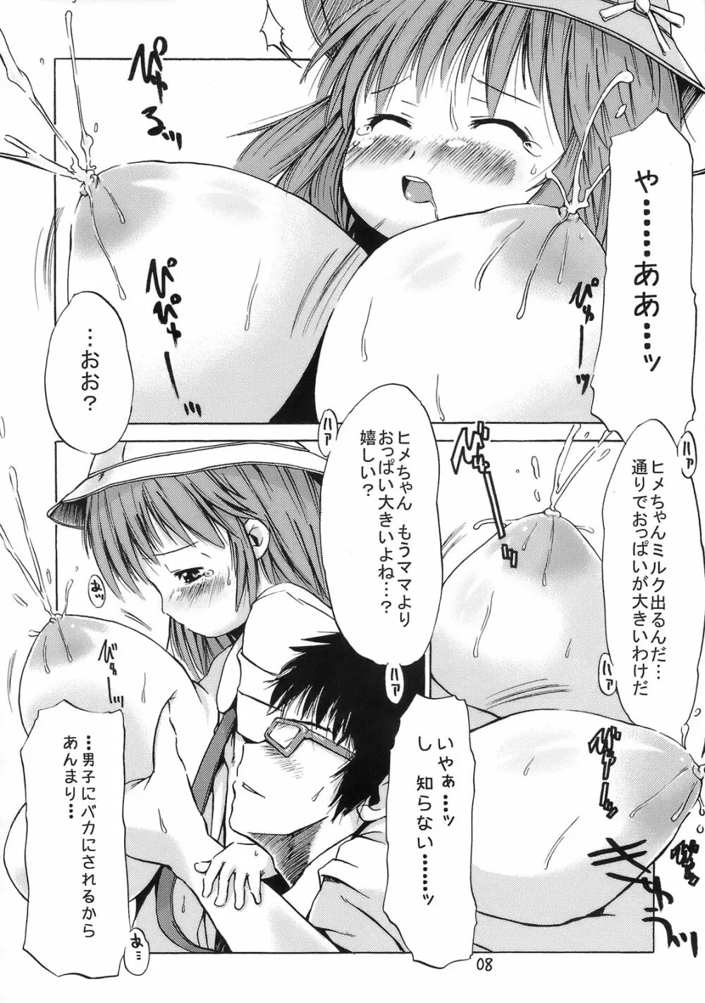 つりスカ? Page.7