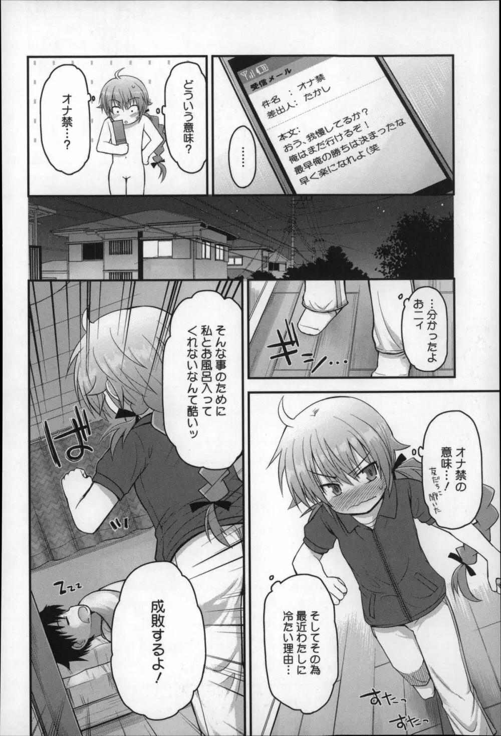 ぎゅっと一緒 Page.182