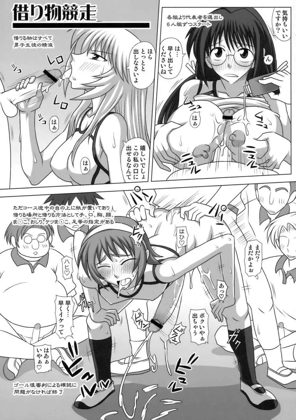 フタサイ -体育祭編 午前の部- Page.14