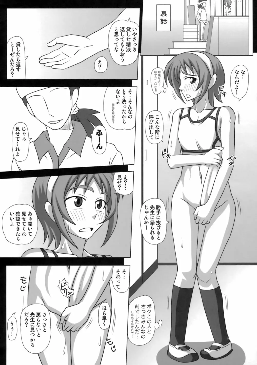 フタサイ -体育祭編 午前の部- Page.15