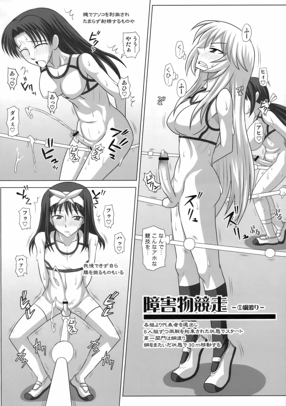 フタサイ -体育祭編 午前の部- Page.19