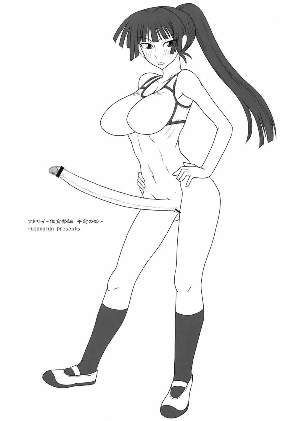 フタサイ -体育祭編 午前の部- Page.2