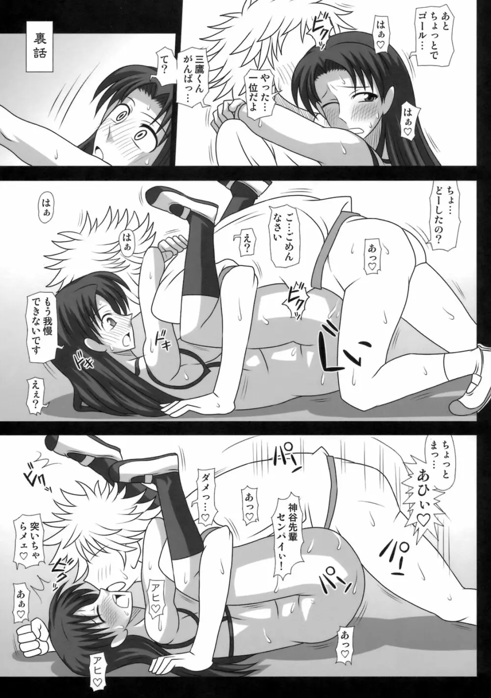 フタサイ -体育祭編 午前の部- Page.28