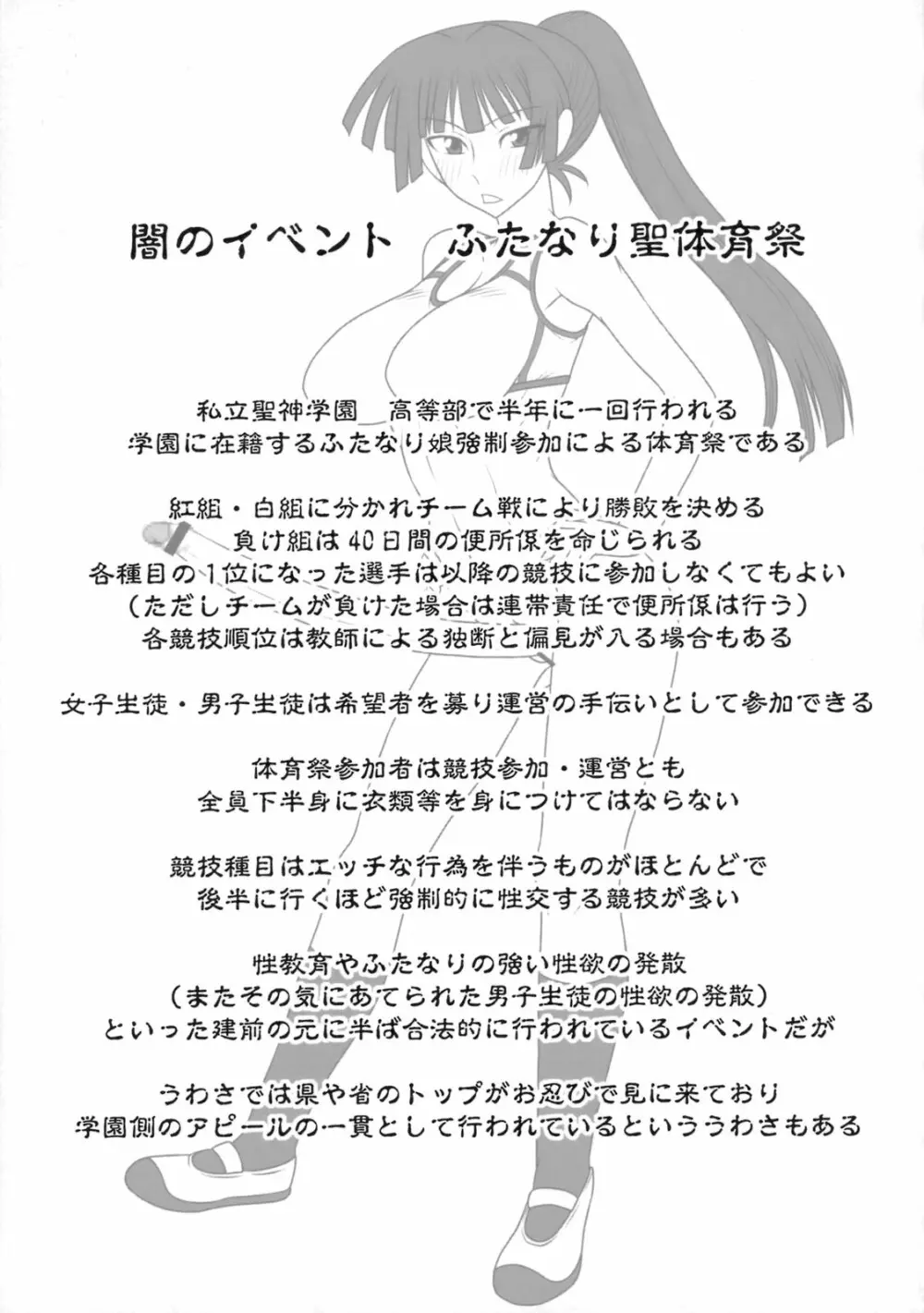 フタサイ -体育祭編 午前の部- Page.4