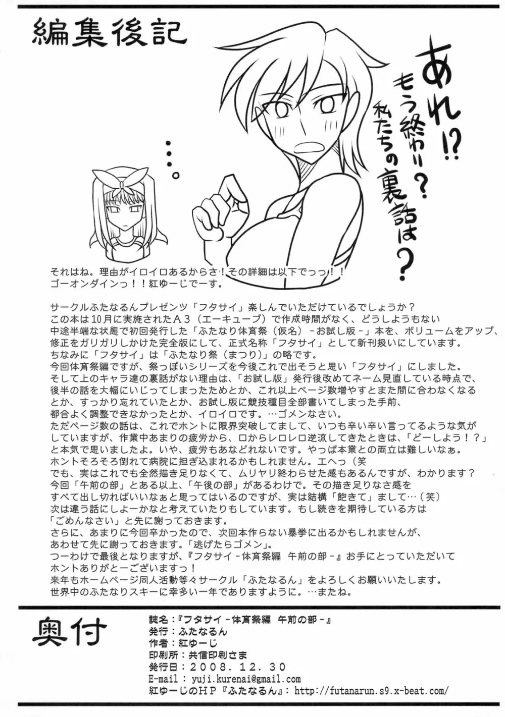 フタサイ -体育祭編 午前の部- Page.41