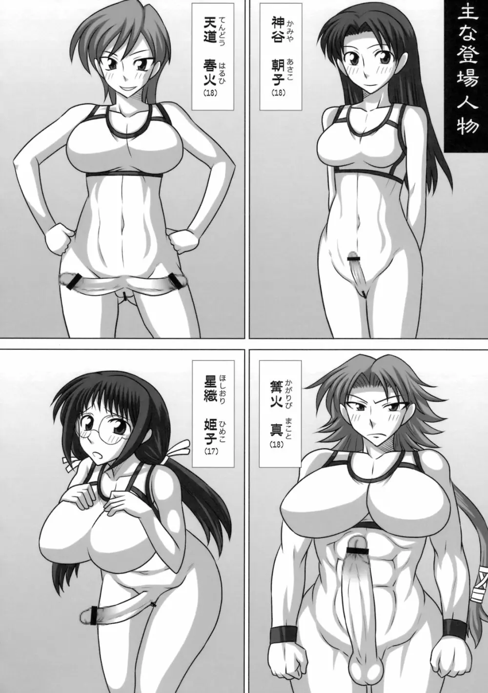 フタサイ -体育祭編 午前の部- Page.5