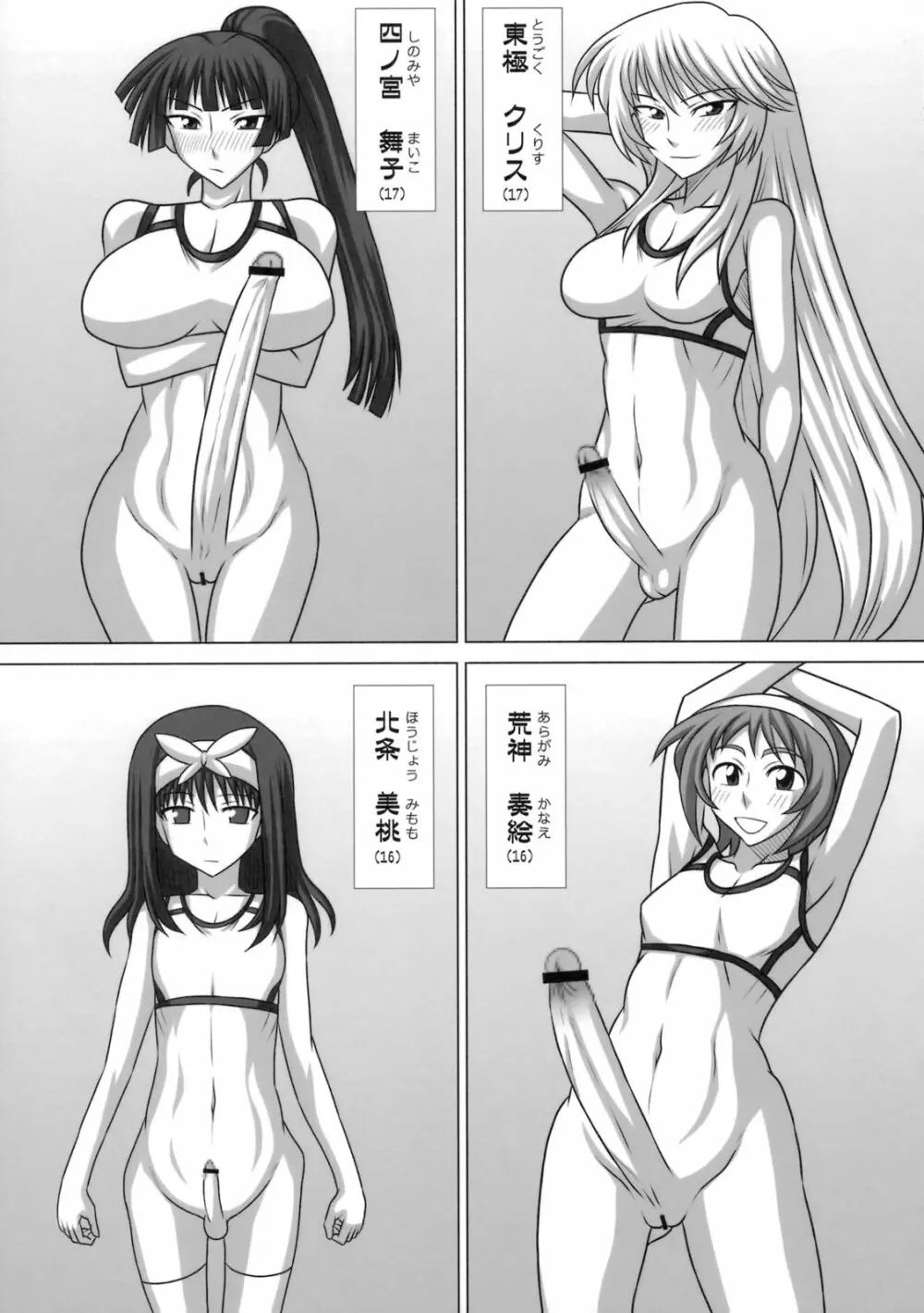 フタサイ -体育祭編 午前の部- Page.6