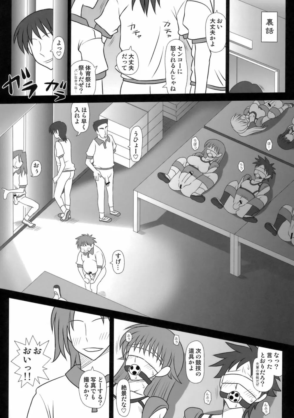 フタサイ -体育祭編 午前の部- Page.9