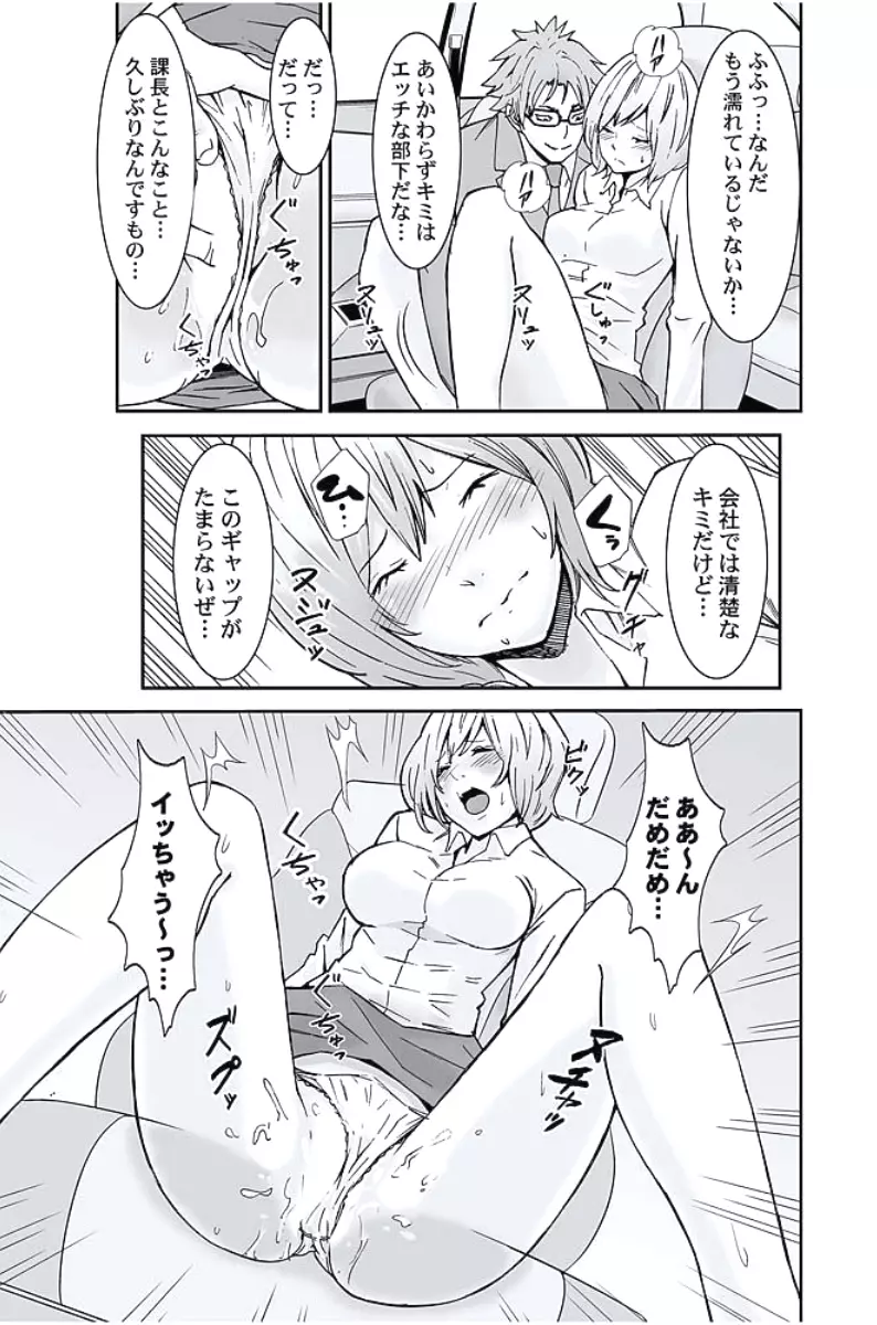 お仕置きタクシー~お客様に乗車拒否権はございません~ Page.102