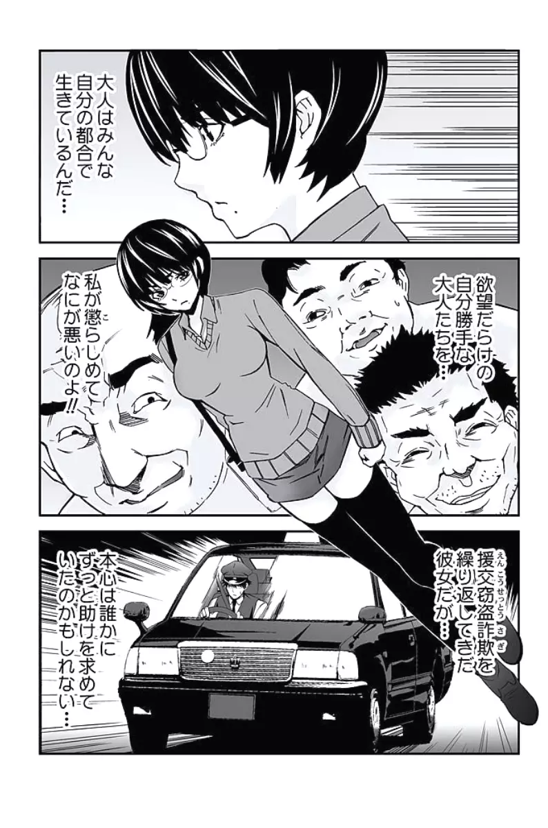 お仕置きタクシー~お客様に乗車拒否権はございません~ Page.105