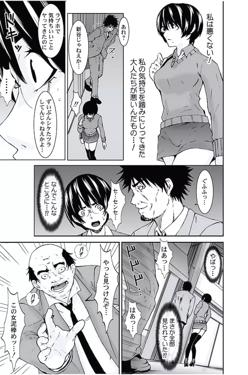 お仕置きタクシー~お客様に乗車拒否権はございません~ Page.108