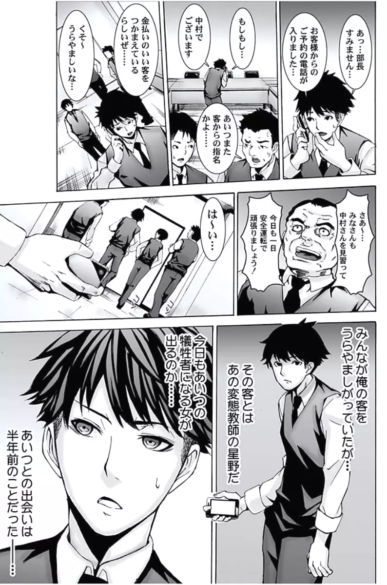 お仕置きタクシー~お客様に乗車拒否権はございません~ Page.11