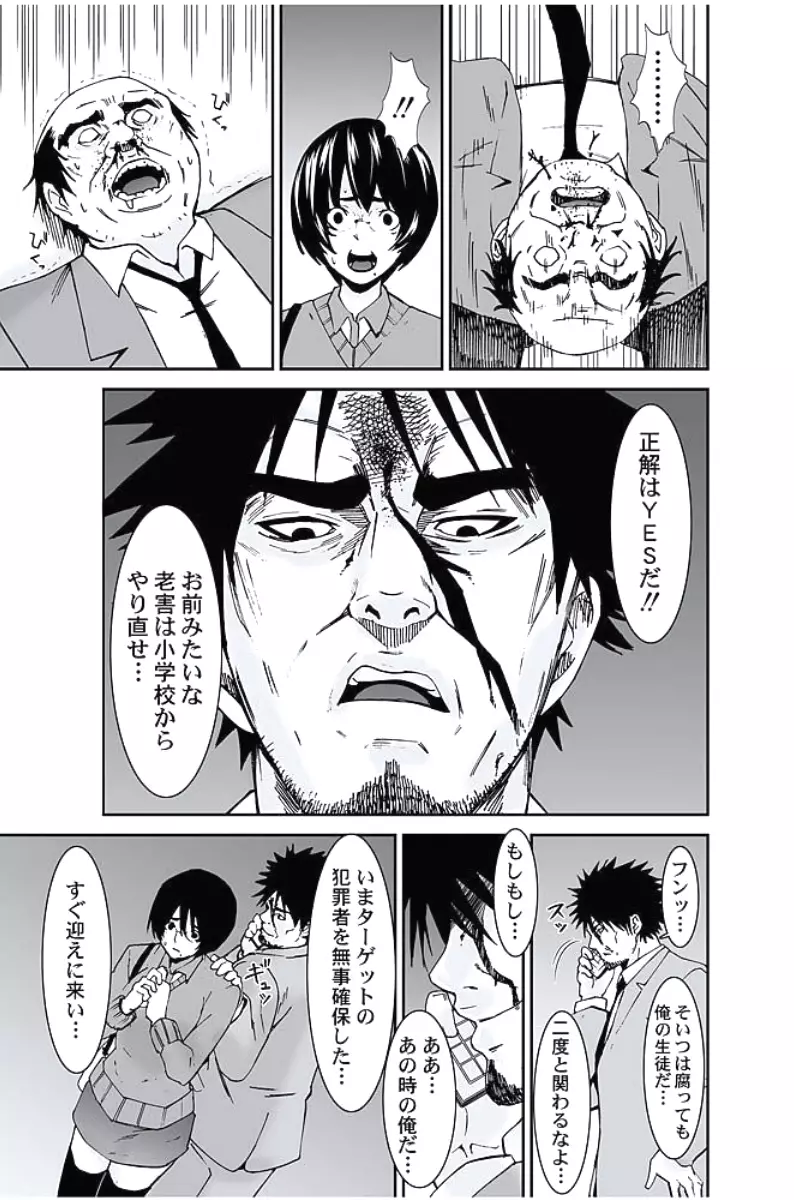 お仕置きタクシー~お客様に乗車拒否権はございません~ Page.112
