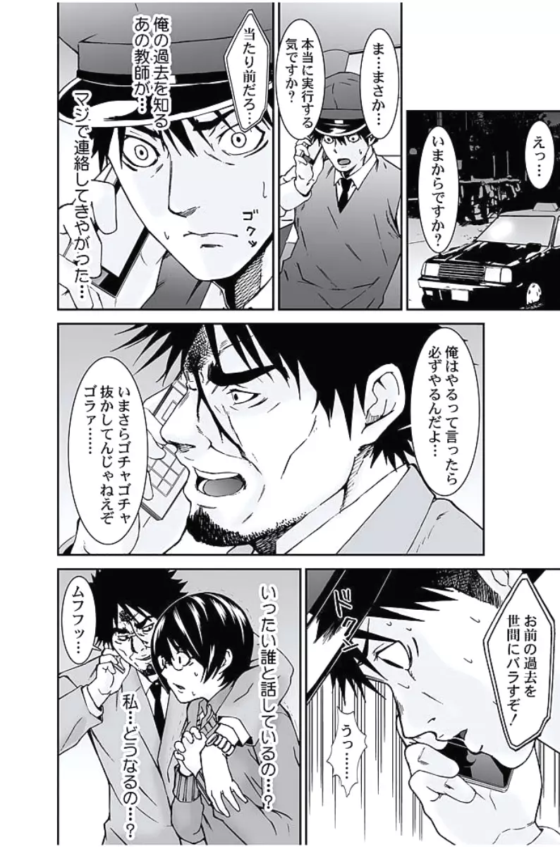 お仕置きタクシー~お客様に乗車拒否権はございません~ Page.113