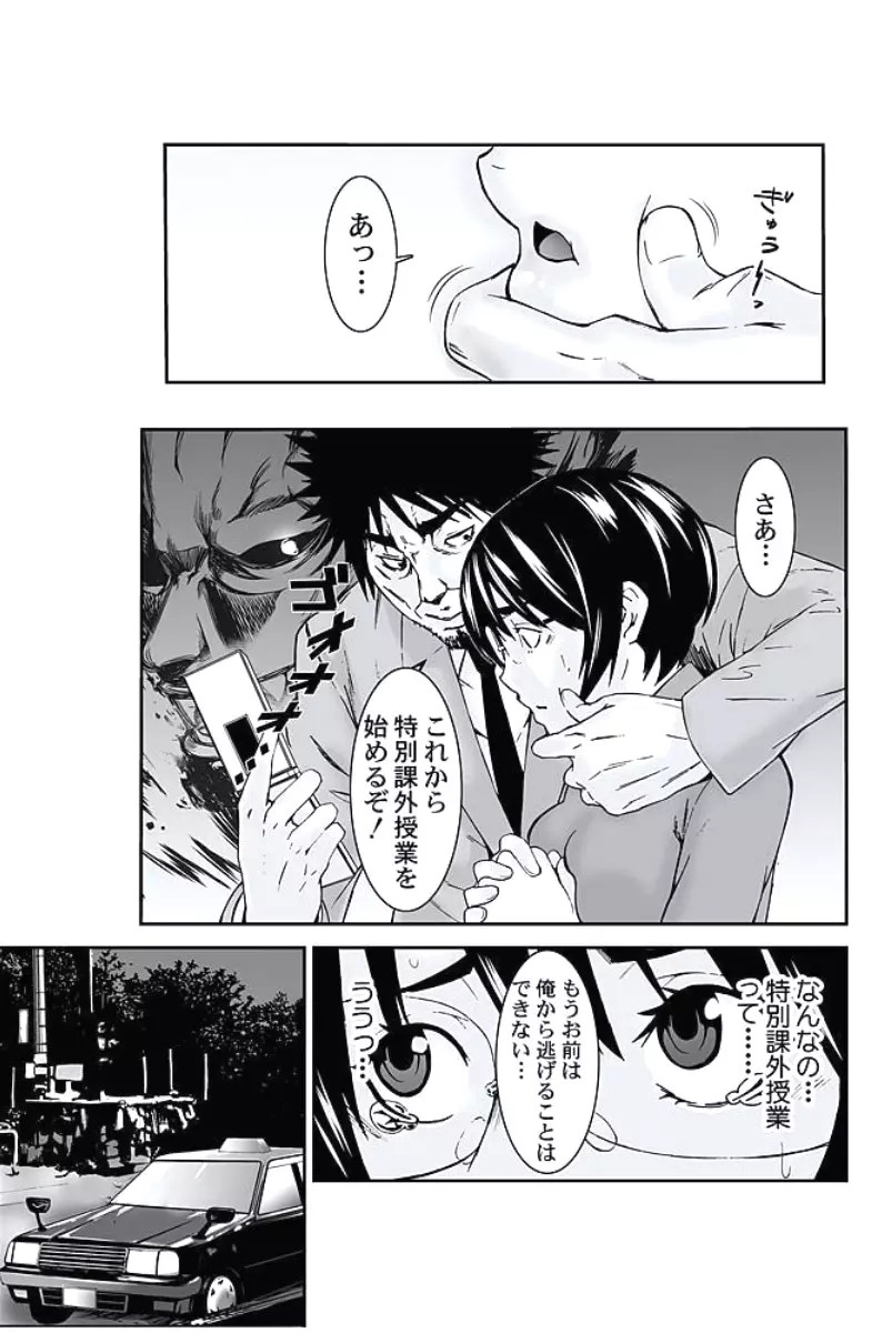 お仕置きタクシー~お客様に乗車拒否権はございません~ Page.114